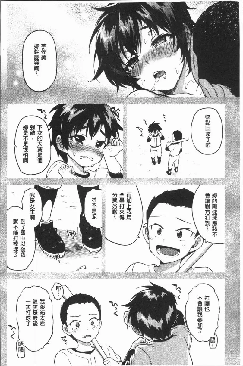 [A漫] 性玩伴BOX 一直都要喜歡<後篇> 19