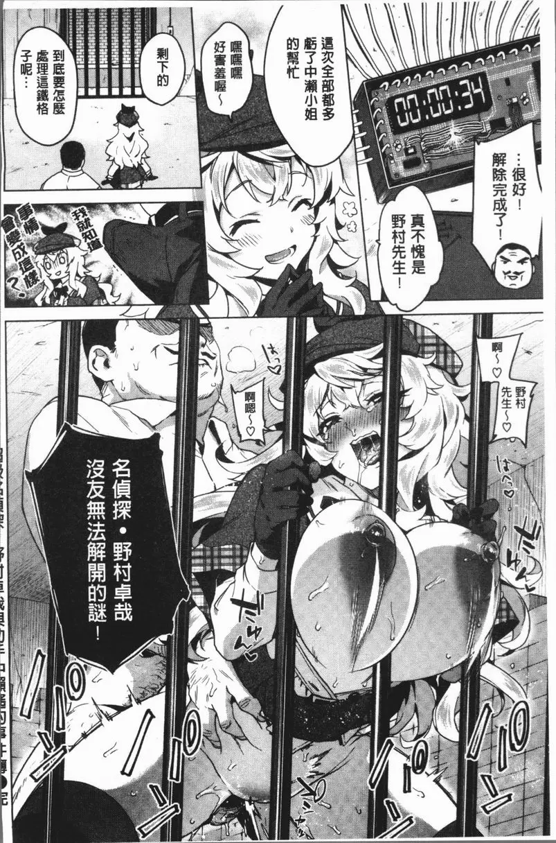 [禁漫] 性玩伴BOX 超級名偵探 21