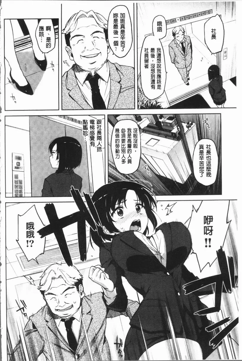 [A漫] 性玩伴BOX 淫亂情色電梯 1