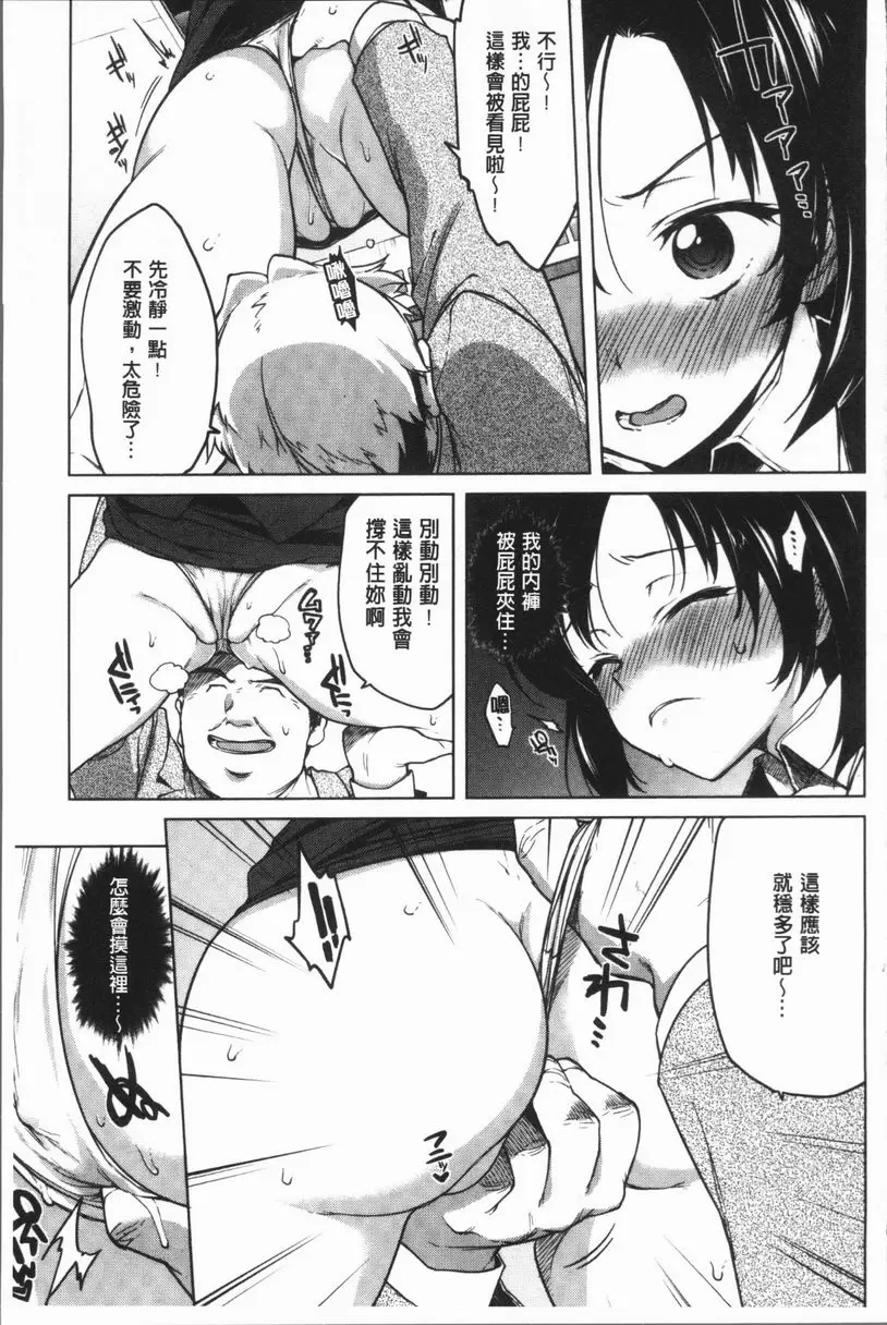[A漫] 性玩伴BOX 淫亂情色電梯 6
