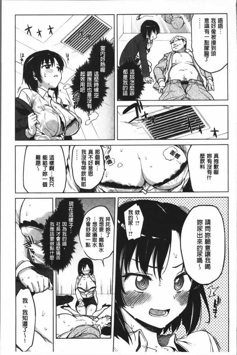 [A漫] 性玩伴BOX 淫亂情色電梯 8