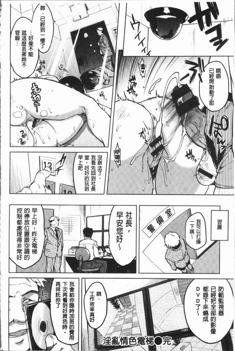 [A漫] 性玩伴BOX 淫亂情色電梯 19