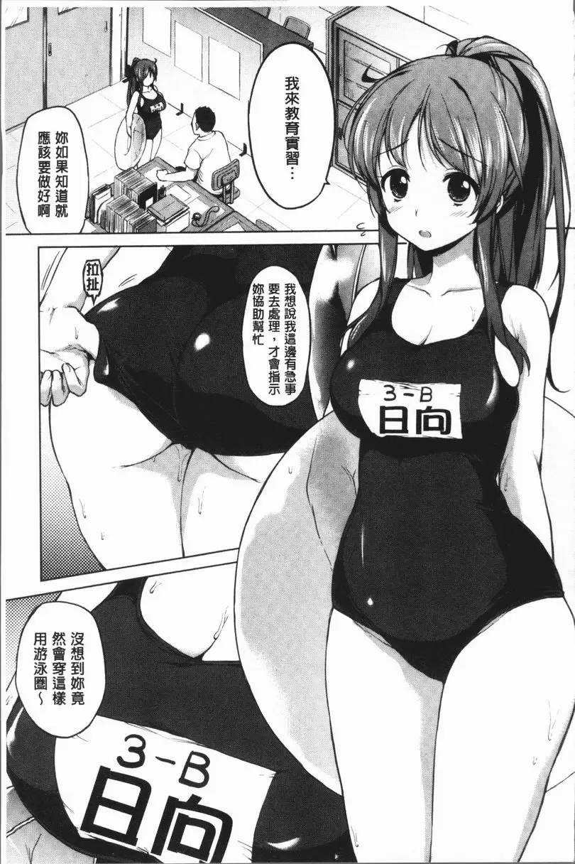 [A漫] 性玩伴BOX 教育的私導 2