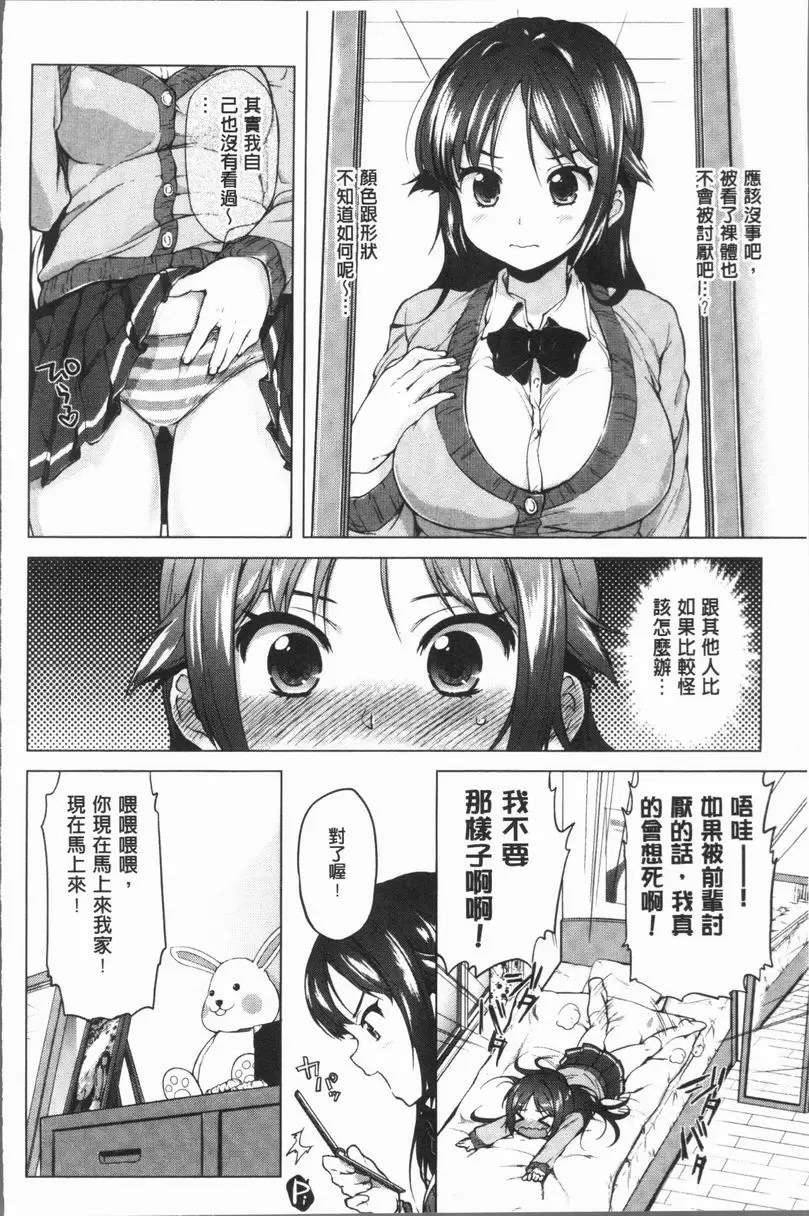 [禁漫] 性玩伴BOX 約會之前~...♥ 1