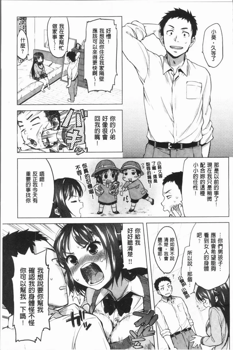 [禁漫] 性玩伴BOX 約會之前~...♥ 2