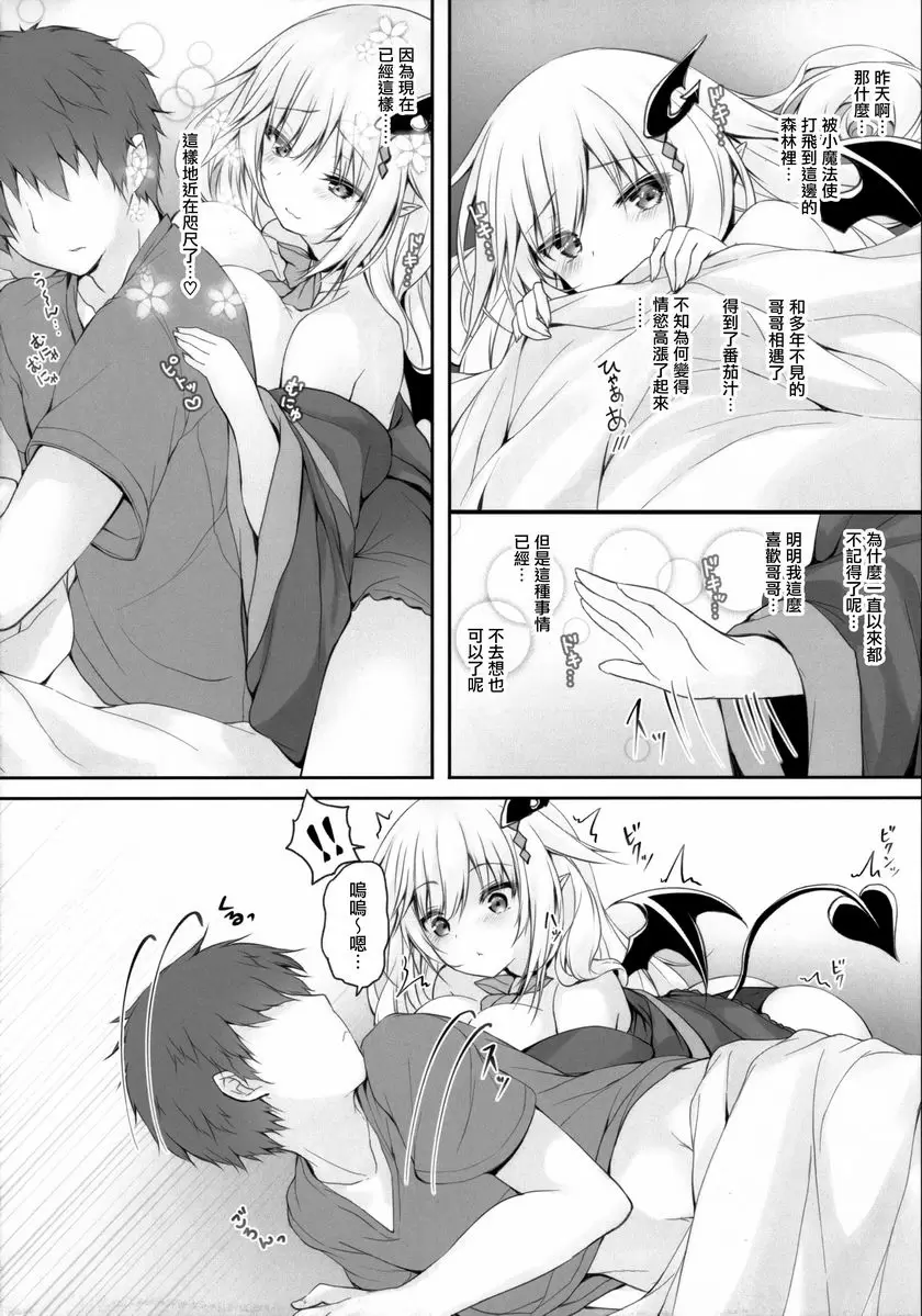 [A漫] 那個給惡魔女孩喝下…。(2) 那個給惡魔女孩喝下…。(2) 2