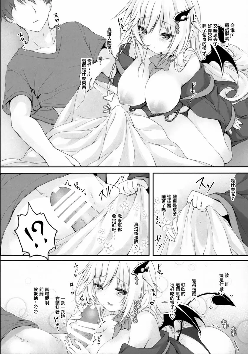 [A漫] 那個給惡魔女孩喝下…。(2) 那個給惡魔女孩喝下…。(2) 3