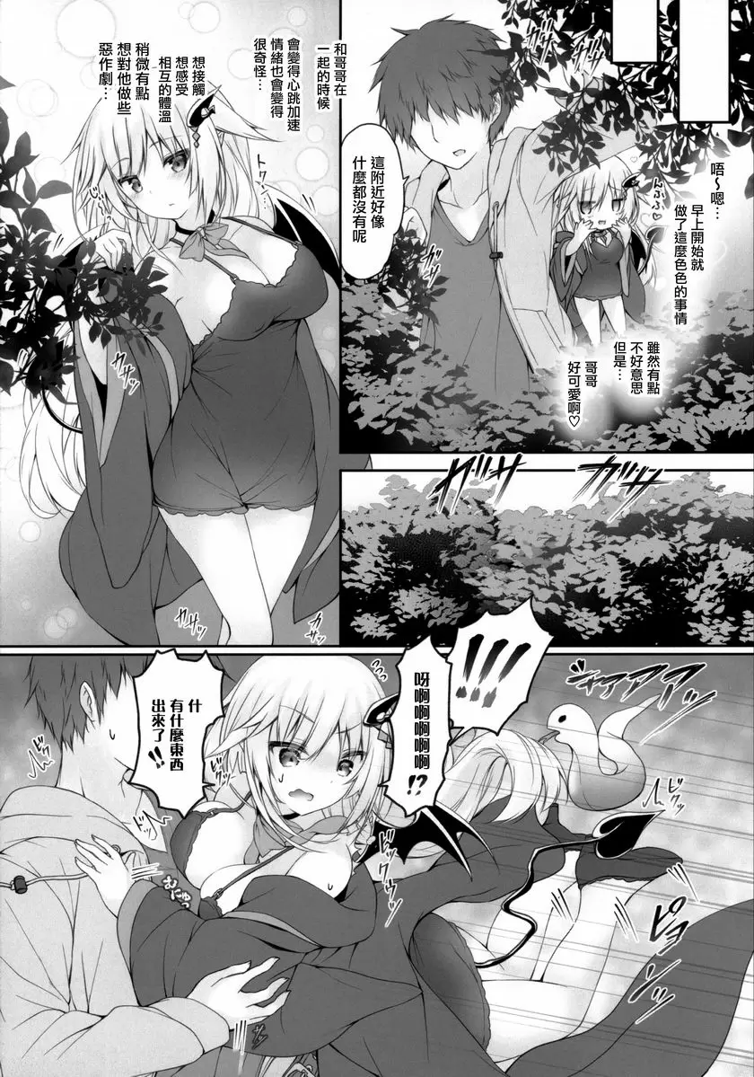 [A漫] 那個給惡魔女孩喝下…。(2) 那個給惡魔女孩喝下…。(2) 6