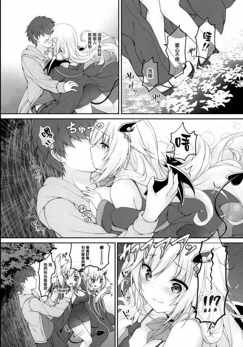 [A漫] 那個給惡魔女孩喝下…。(2) 那個給惡魔女孩喝下…。(2) 7