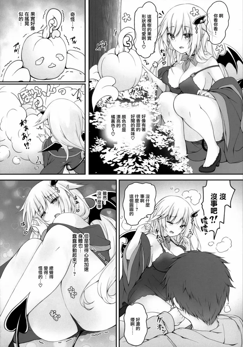 [A漫] 那個給惡魔女孩喝下…。(2) 那個給惡魔女孩喝下…。(2) 8