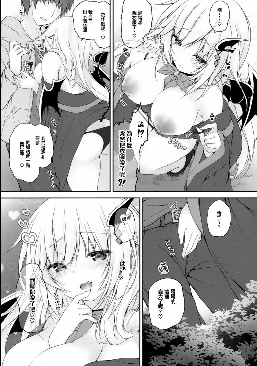 [A漫] 那個給惡魔女孩喝下…。(2) 那個給惡魔女孩喝下…。(2) 9