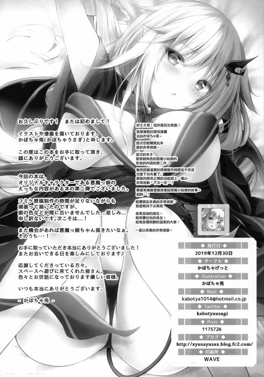 [A漫] 那個給惡魔女孩喝下…。(2) 那個給惡魔女孩喝下…。(2) 16