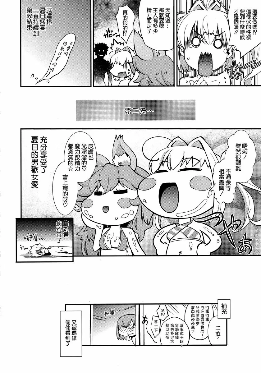 [H漫] TAMANERO TAMANERO 19