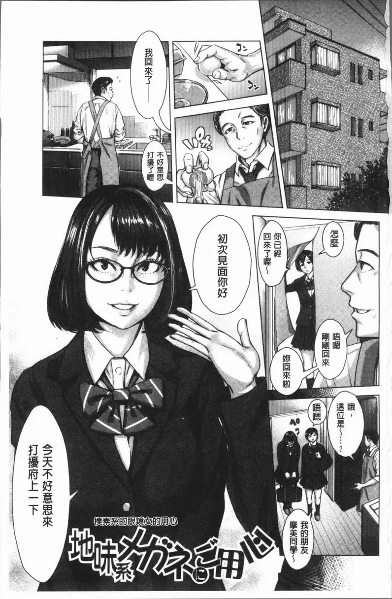 [禁漫] 援助交際白書 樸素系眼鏡娘的用心 1