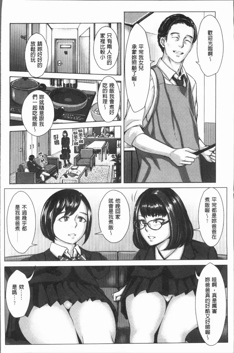 [禁漫] 援助交際白書 樸素系眼鏡娘的用心 2