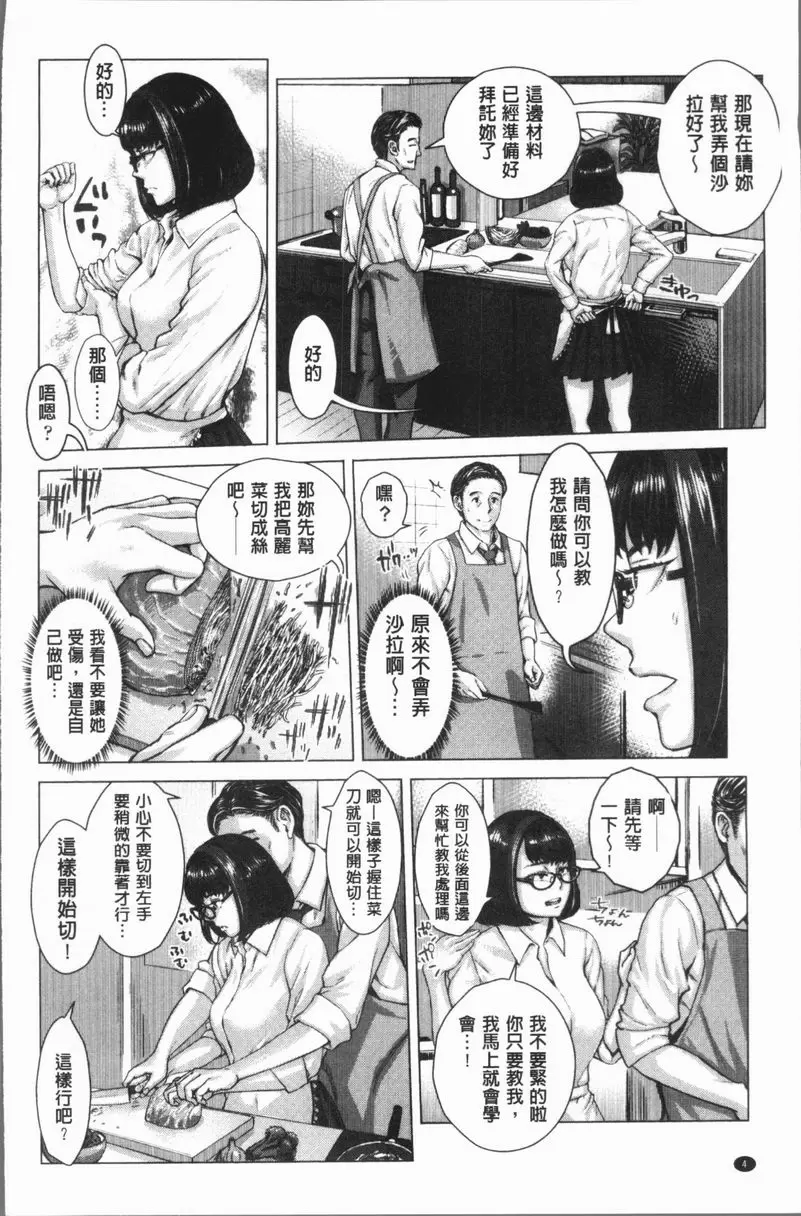 [禁漫] 援助交際白書 樸素系眼鏡娘的用心 4