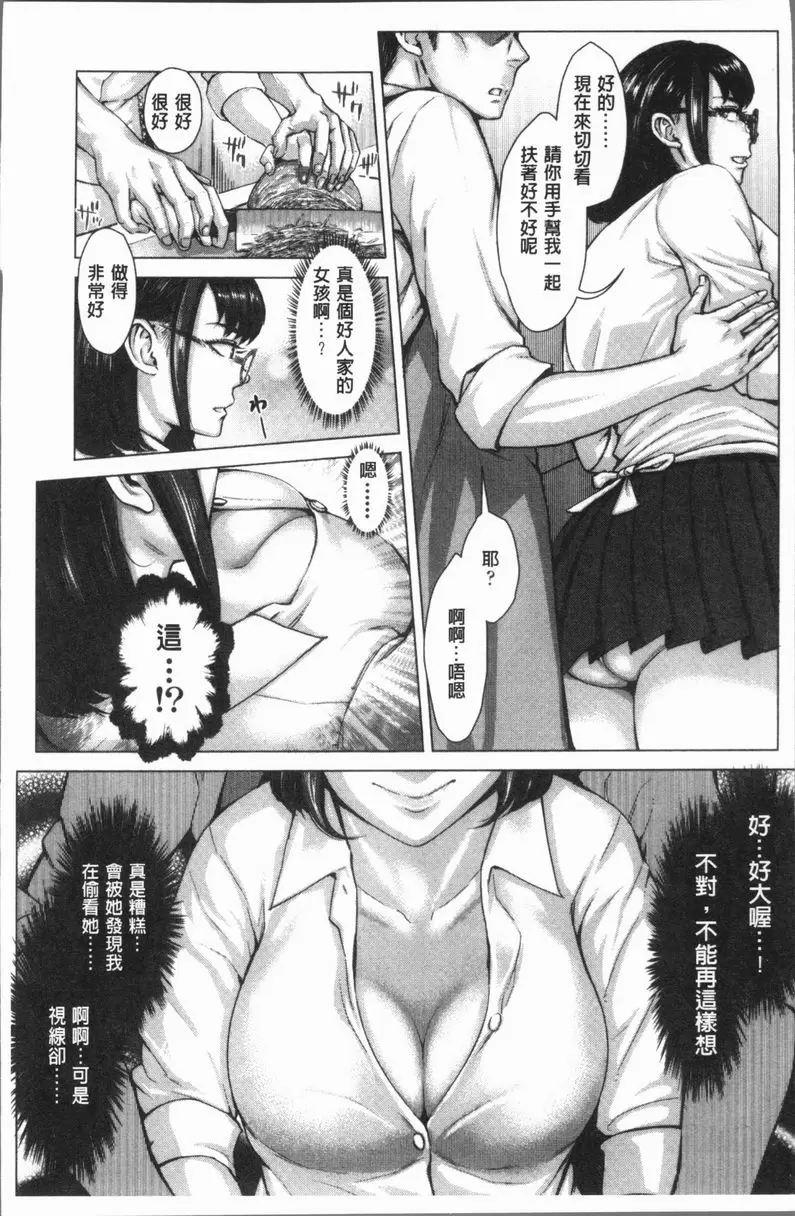 [禁漫] 援助交際白書 樸素系眼鏡娘的用心 5
