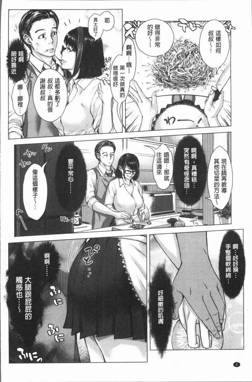 [禁漫] 援助交際白書 樸素系眼鏡娘的用心 6