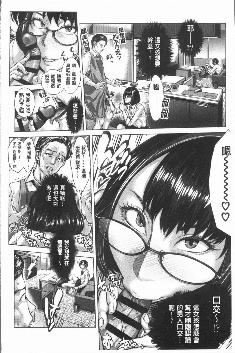 [禁漫] 援助交際白書 樸素系眼鏡娘的用心 10