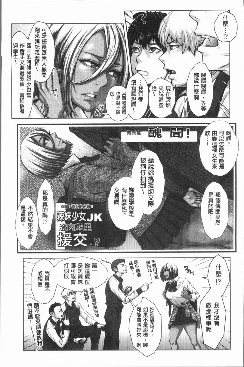[H漫] 援助交際白書 黒辣妹部長奮鬥記！ 2