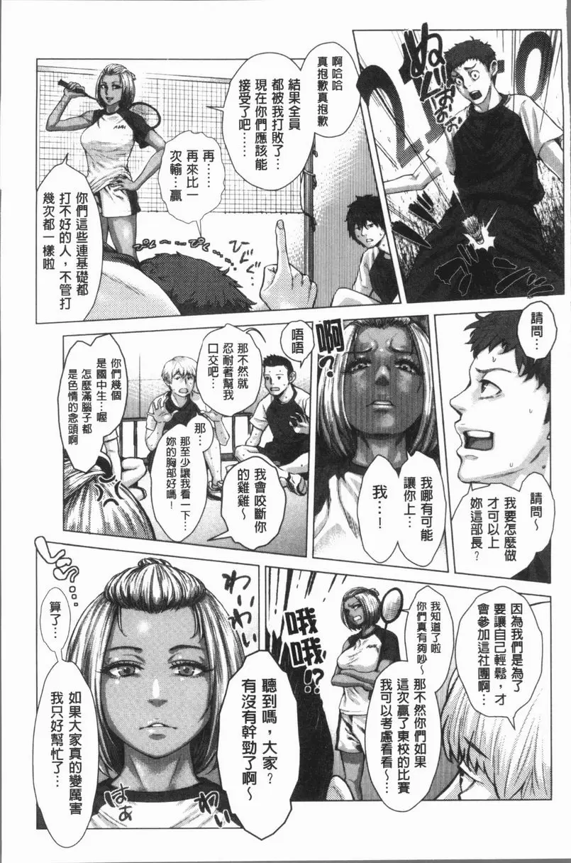 [H漫] 援助交際白書 黒辣妹部長奮鬥記！ 4