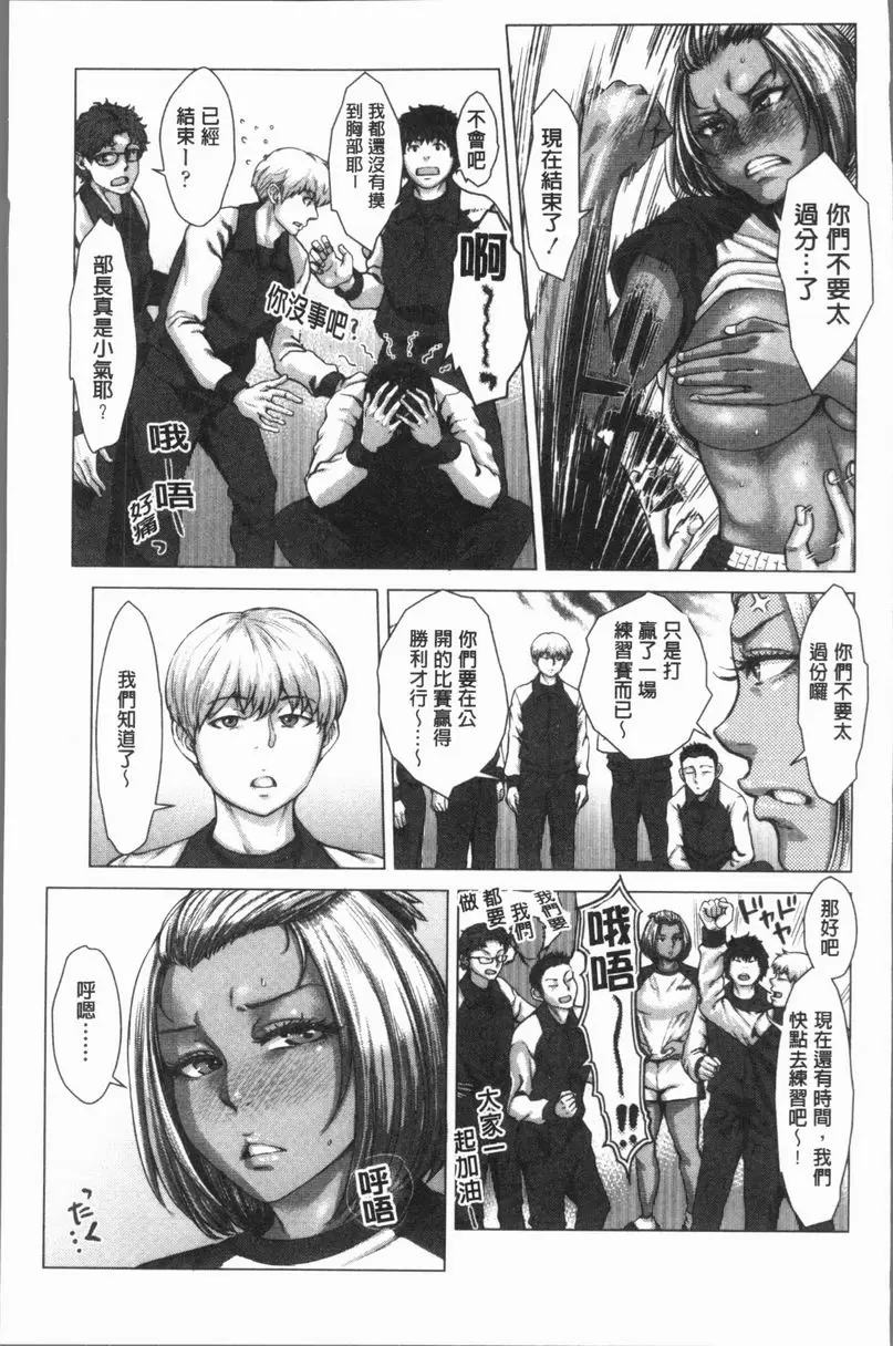 [H漫] 援助交際白書 黒辣妹部長奮鬥記！ 8
