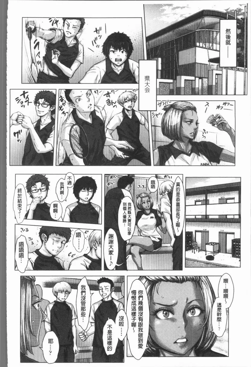 [H漫] 援助交際白書 黒辣妹部長奮鬥記！ 17