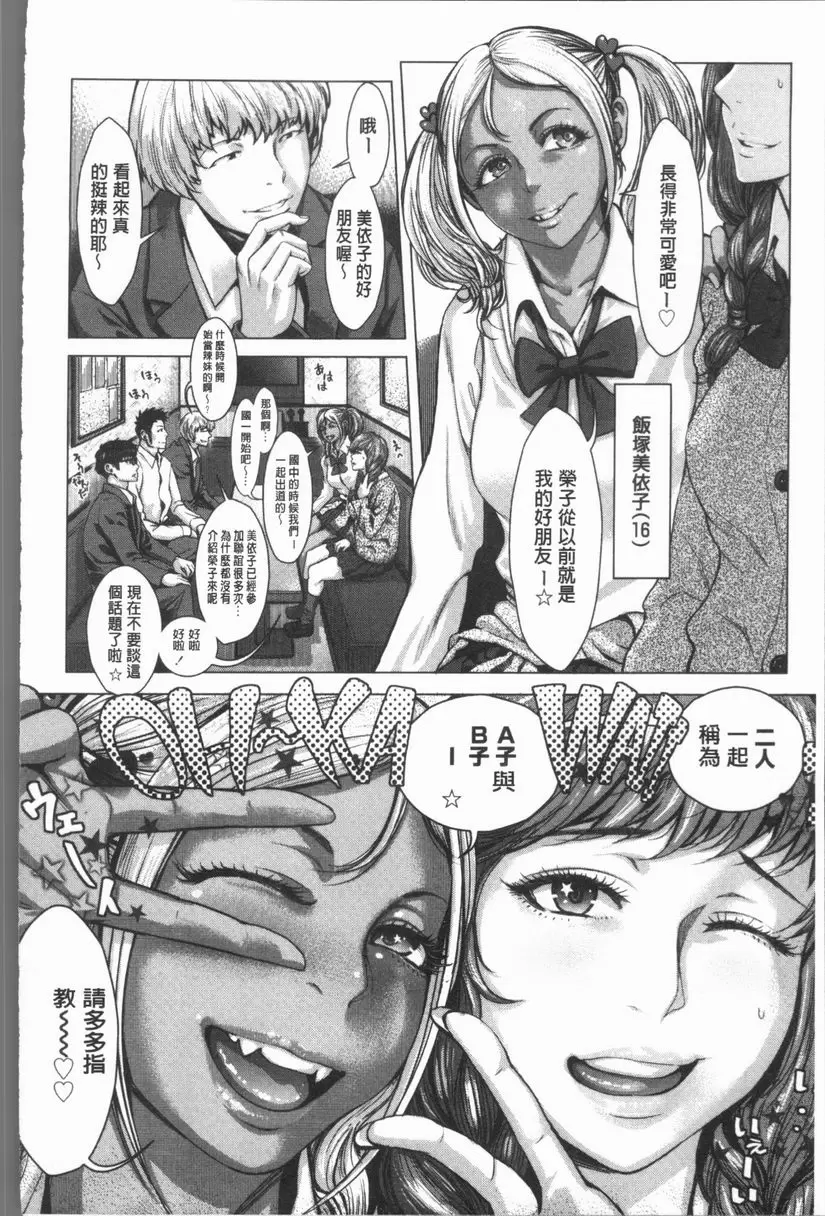 [成人漫画] 援助交際白書 白辣妹A子與黒辣妹B子的淫女入門 1