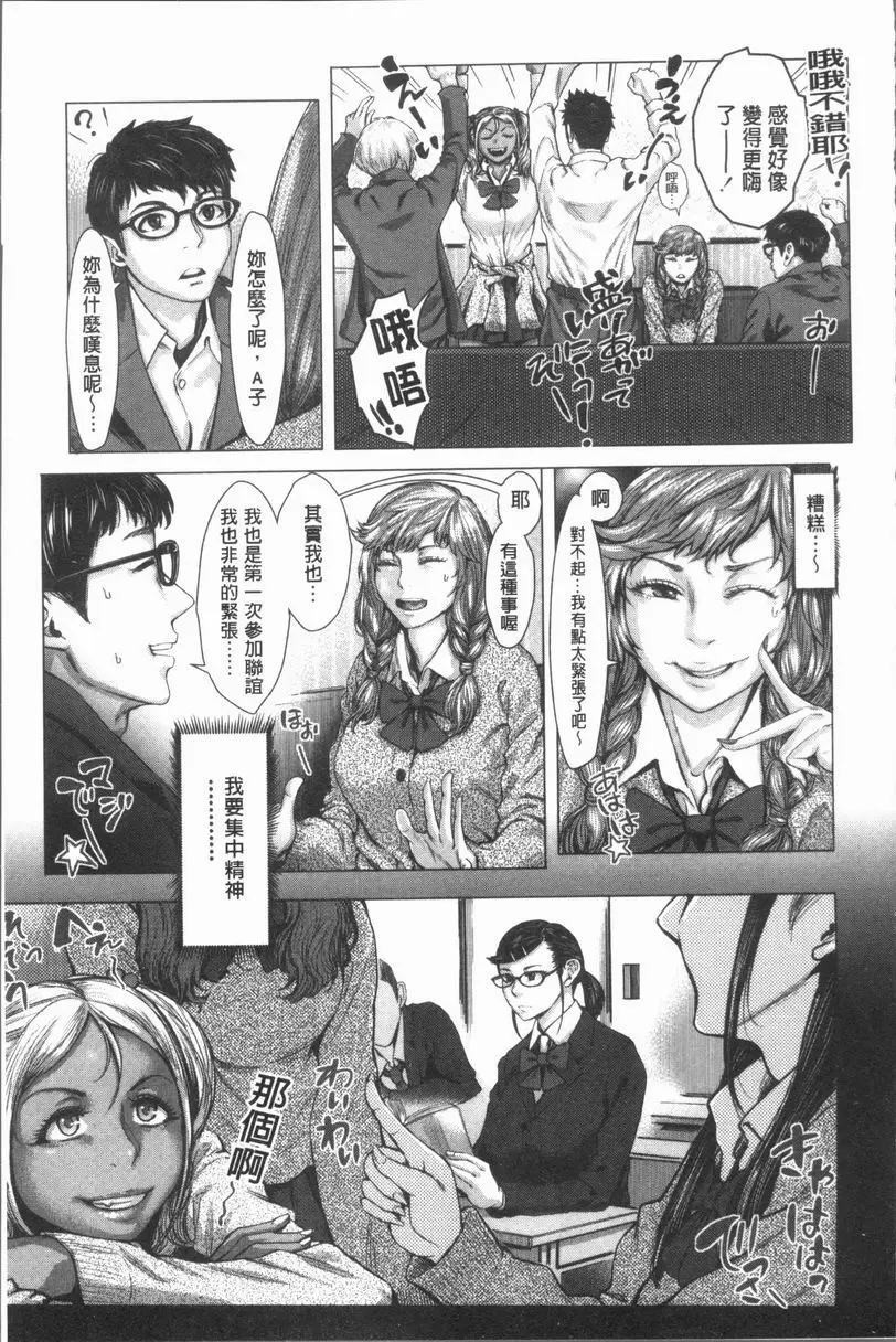 [成人漫画] 援助交際白書 白辣妹A子與黒辣妹B子的淫女入門 2