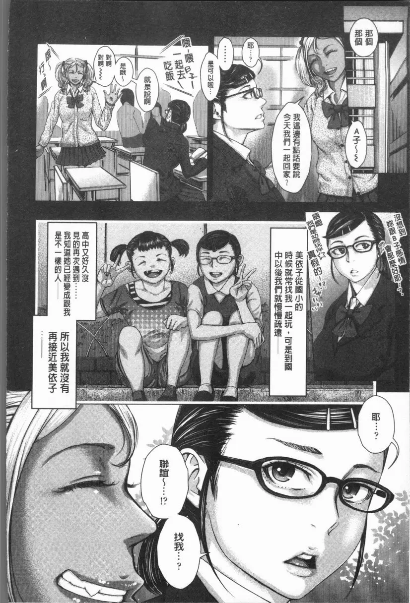 [成人漫画] 援助交際白書 白辣妹A子與黒辣妹B子的淫女入門 3