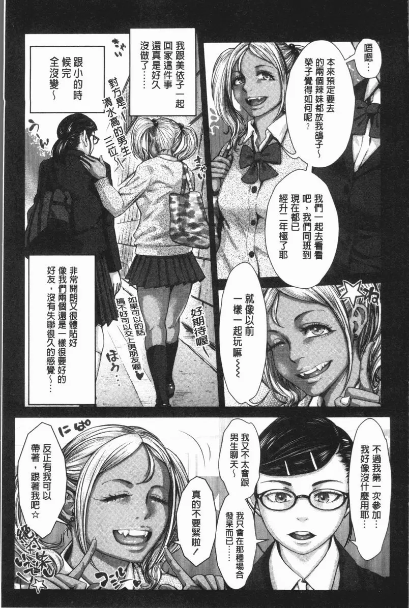 [成人漫画] 援助交際白書 白辣妹A子與黒辣妹B子的淫女入門 4