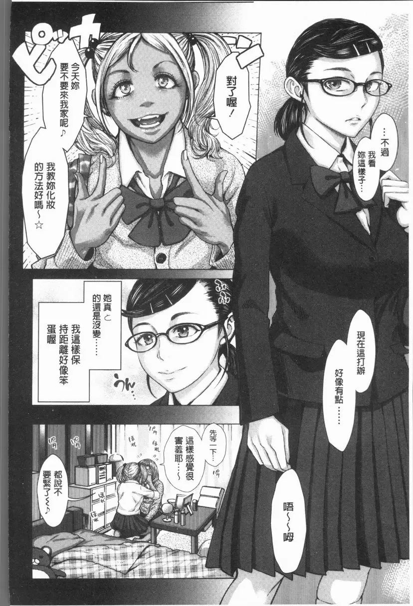 [成人漫画] 援助交際白書 白辣妹A子與黒辣妹B子的淫女入門 5