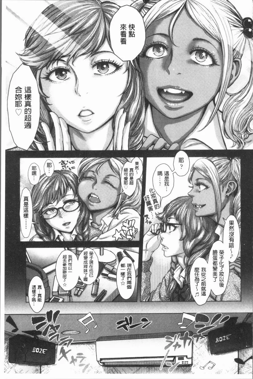 [成人漫画] 援助交際白書 白辣妹A子與黒辣妹B子的淫女入門 6