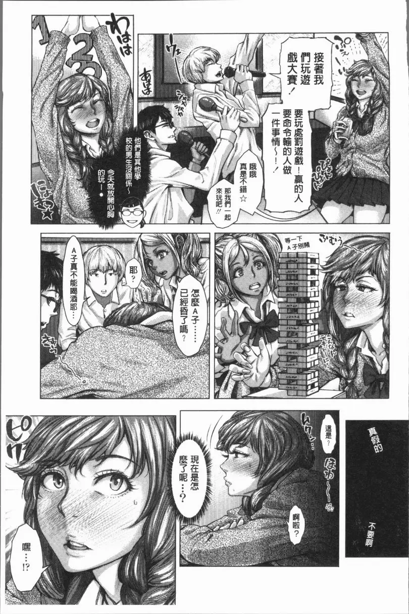 [成人漫画] 援助交際白書 白辣妹A子與黒辣妹B子的淫女入門 8
