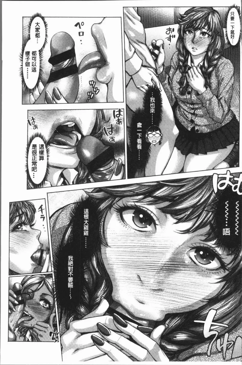 [成人漫画] 援助交際白書 白辣妹A子與黒辣妹B子的淫女入門 12