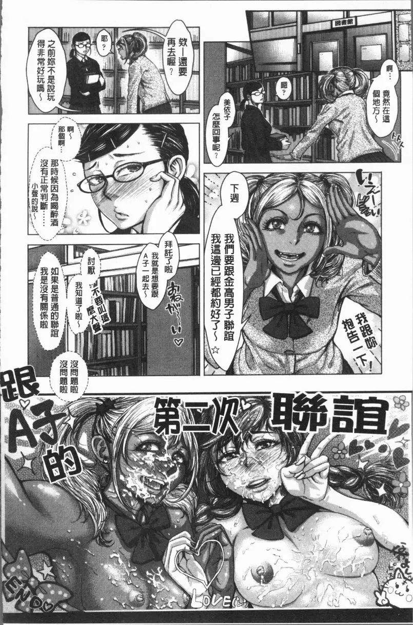 [成人漫画] 援助交際白書 白辣妹A子與黒辣妹B子的淫女入門 31