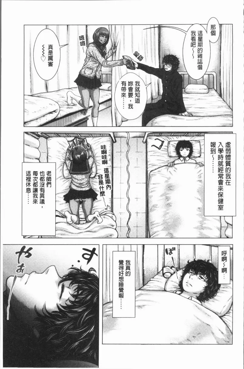 [成人漫画] 援助交際白書 暗黑保健委員 2