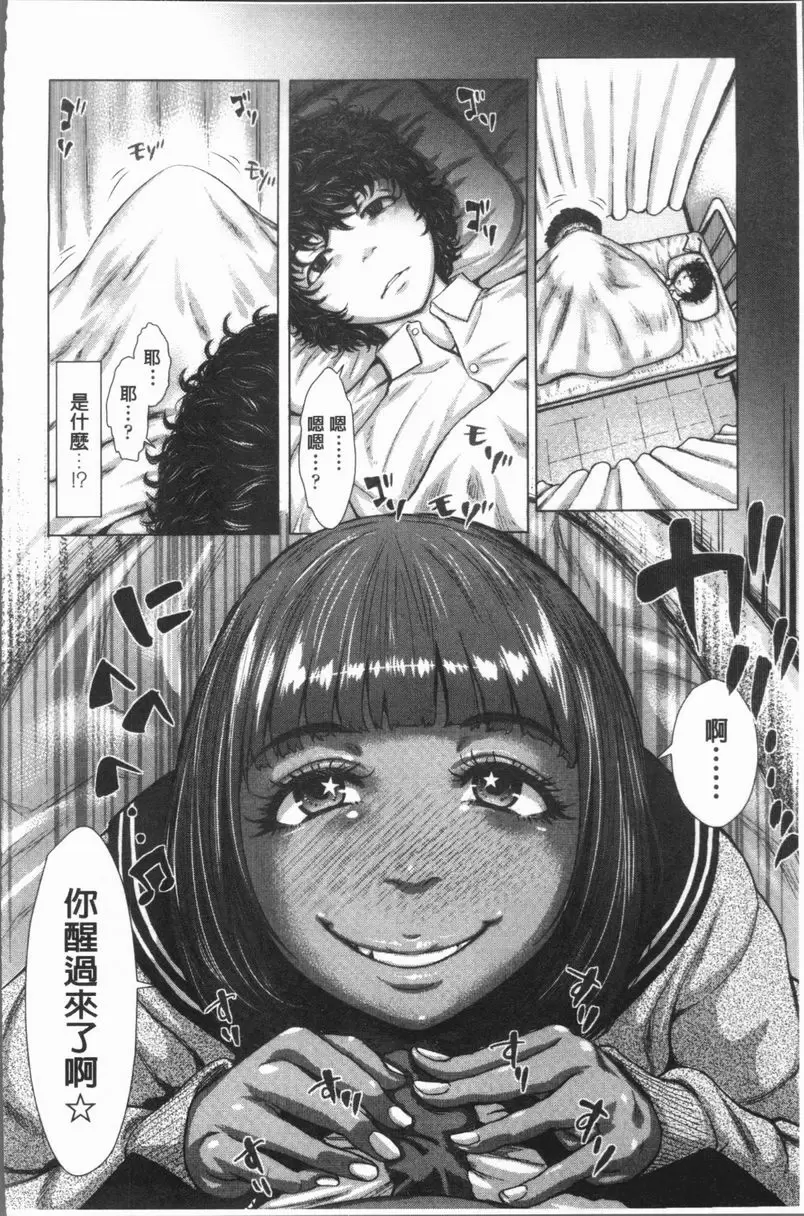 [成人漫画] 援助交際白書 暗黑保健委員 3