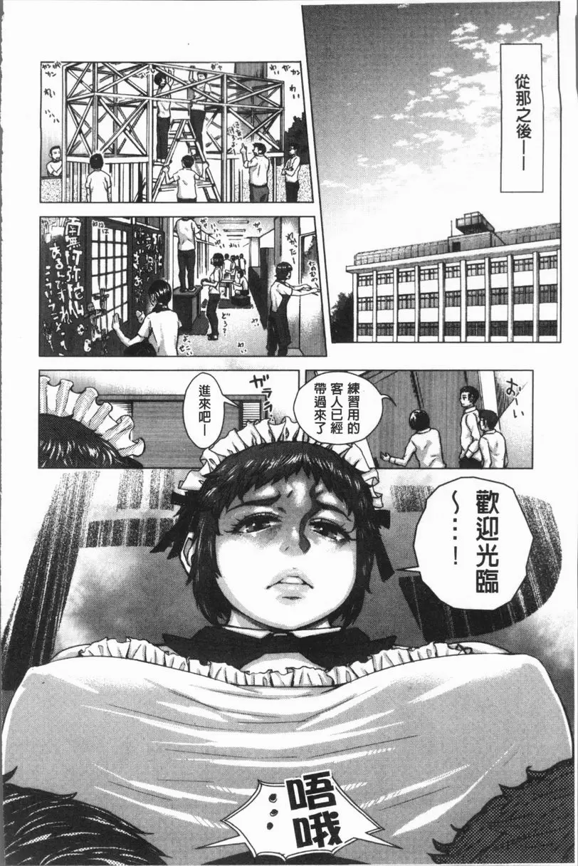 [A漫] 援助交際白書 怪物也想要變可愛 7