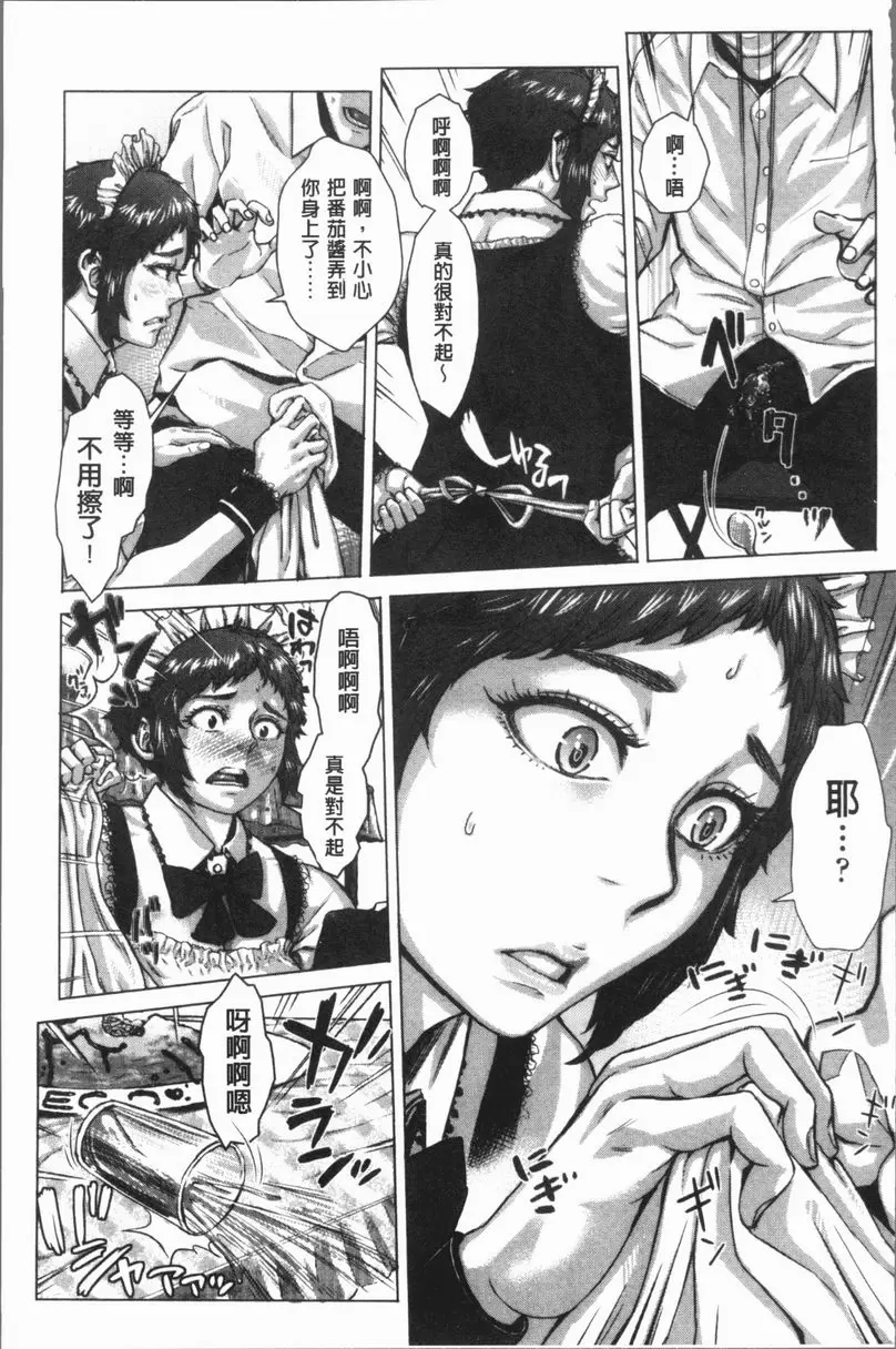 [A漫] 援助交際白書 怪物也想要變可愛 12