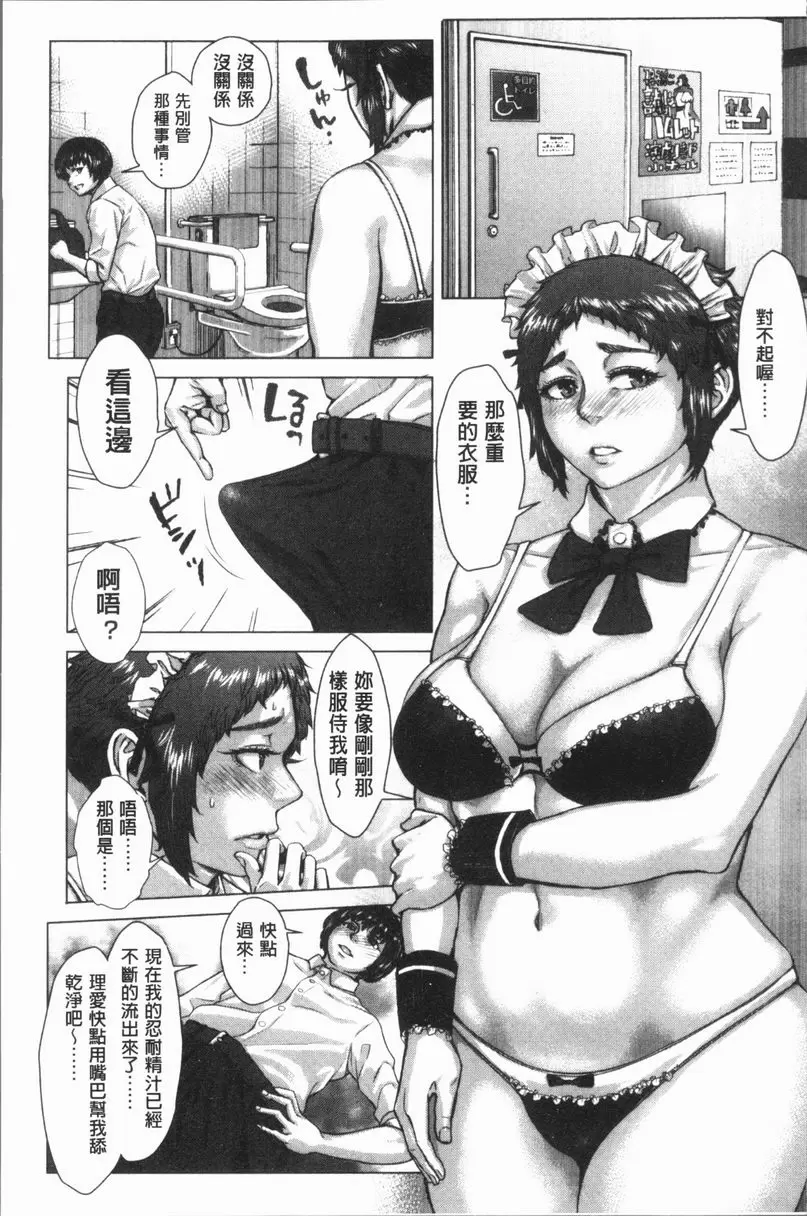 [A漫] 援助交際白書 怪物也想要變可愛 14