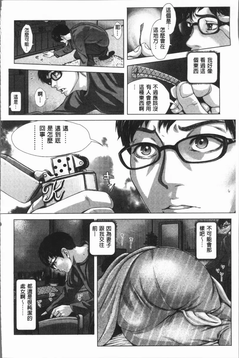 [A漫] 援助交際白書 這是我的妻<前篇> 3