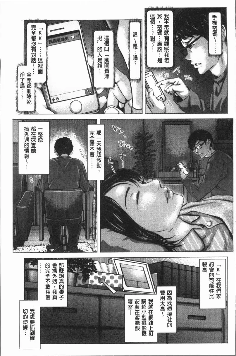 [A漫] 援助交際白書 這是我的妻<前篇> 4