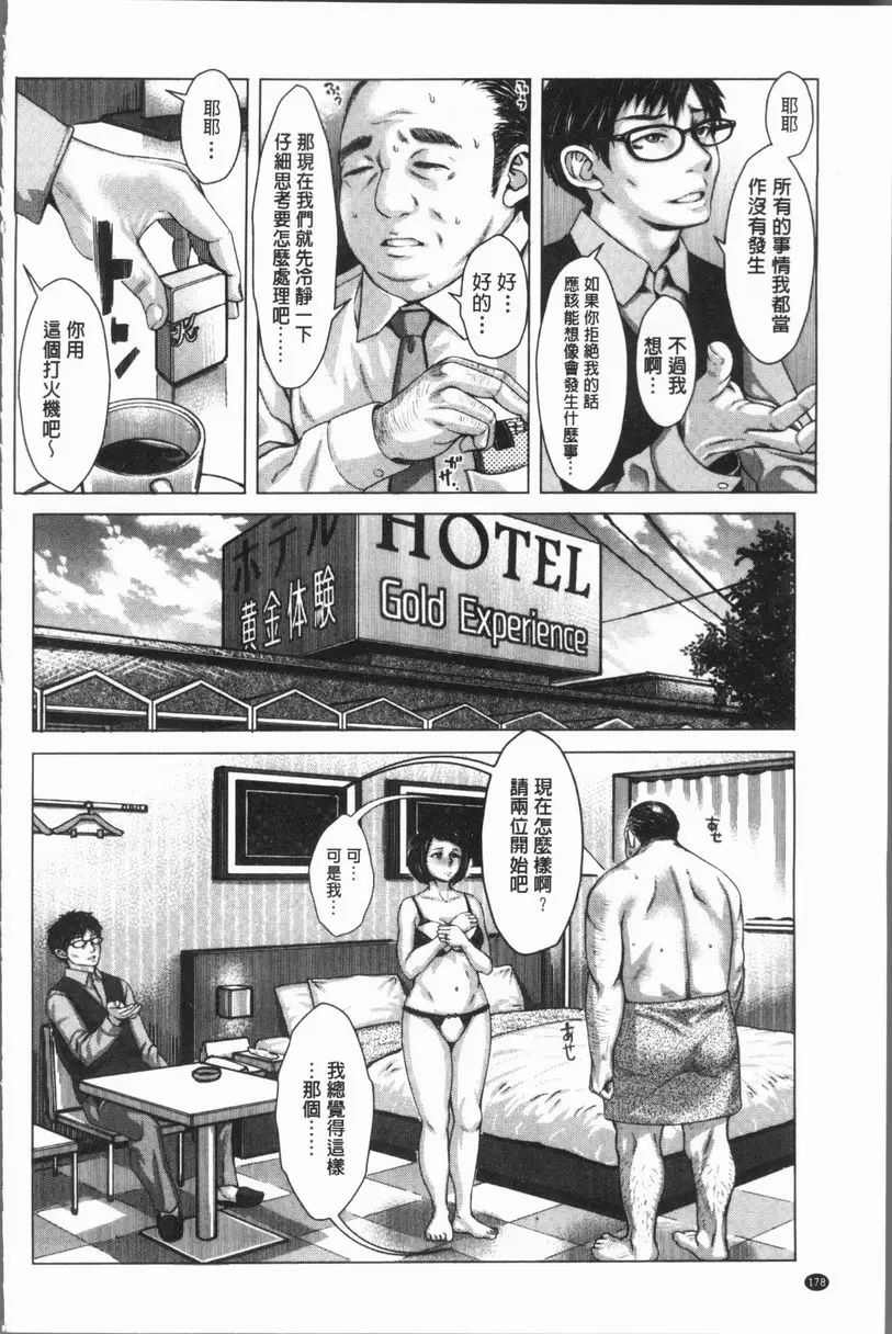 [禁漫] 援助交際白書 這是我的妻<後篇> 3