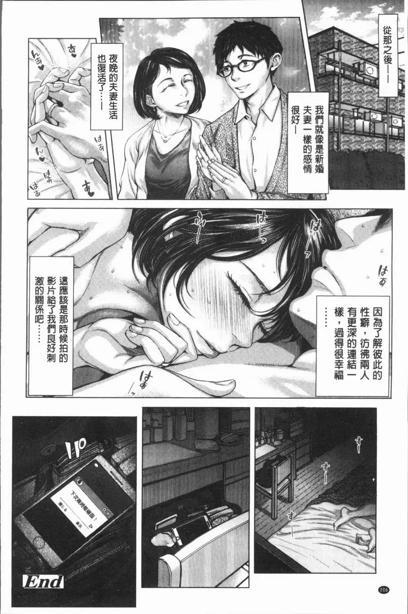 [禁漫] 援助交際白書 這是我的妻<後篇> 31