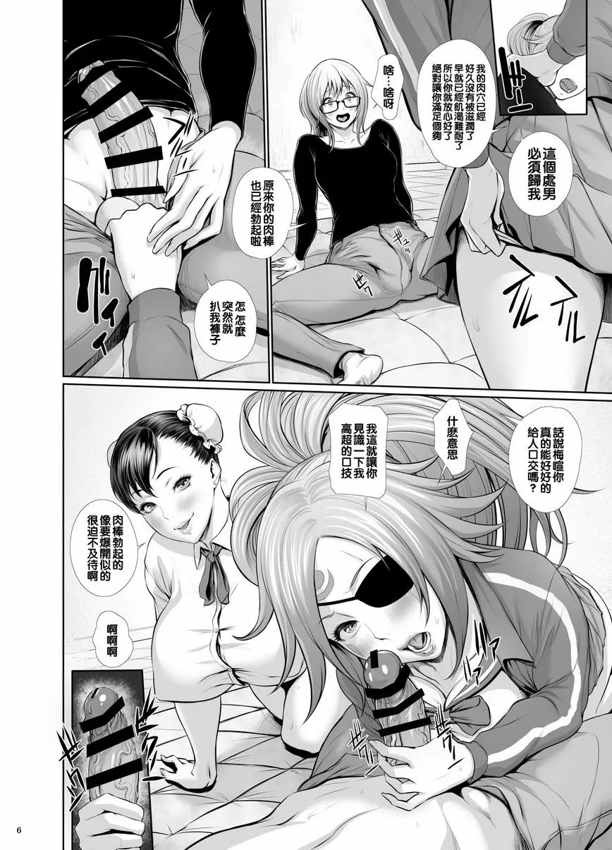 [禁漫] 風俗肉棒女学園・Give Up禁止強制發射無限制cos篇 Give Up禁止強制發射無限制cos篇 4