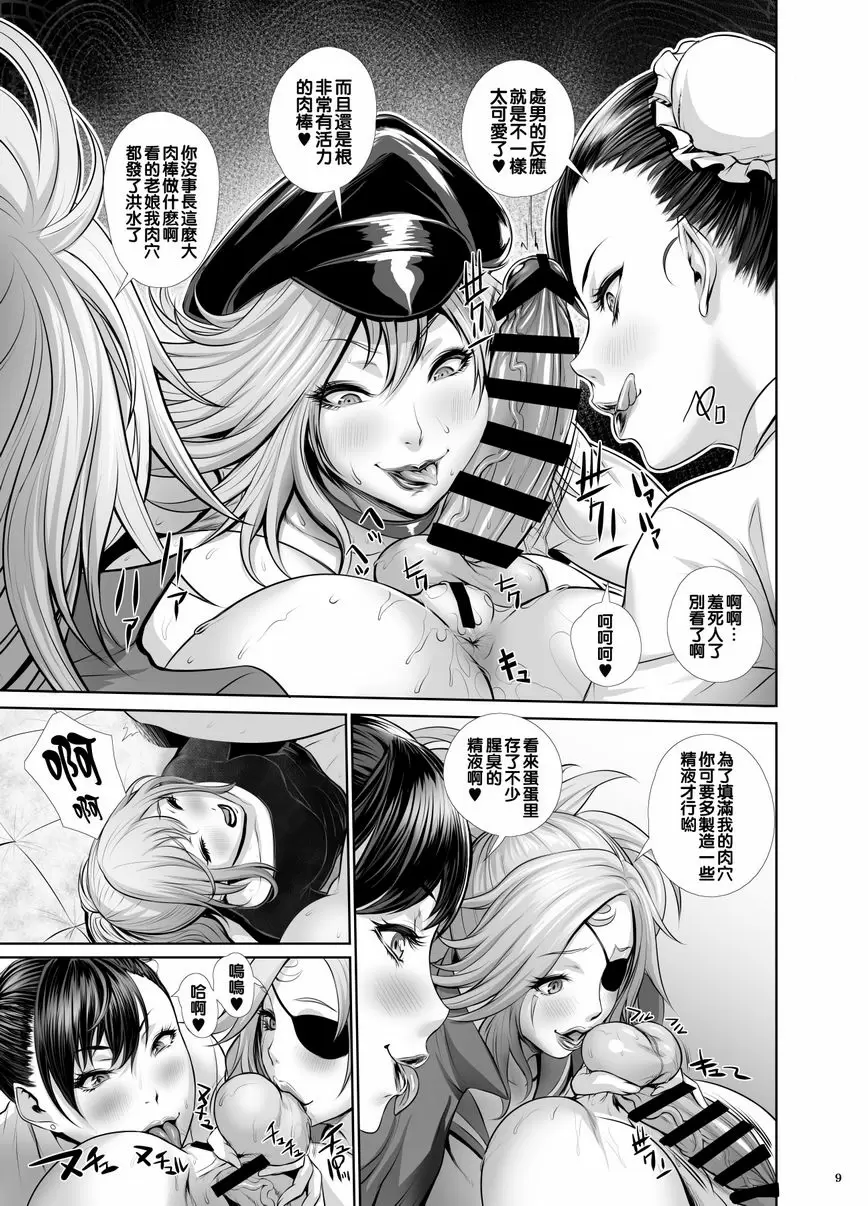 [禁漫] 風俗肉棒女学園・Give Up禁止強制發射無限制cos篇 Give Up禁止強制發射無限制cos篇 7