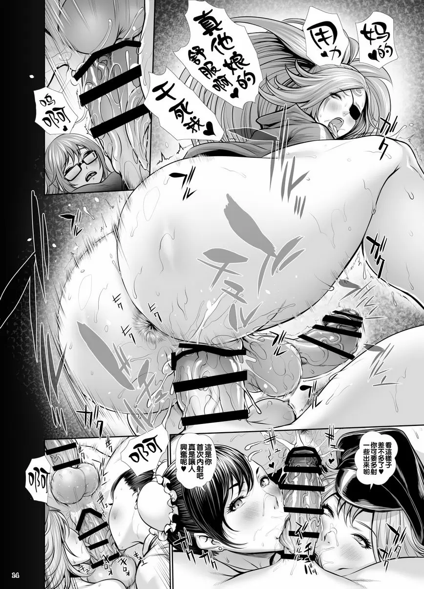[禁漫] 風俗肉棒女学園・Give Up禁止強制發射無限制cos篇 Give Up禁止強制發射無限制cos篇 12