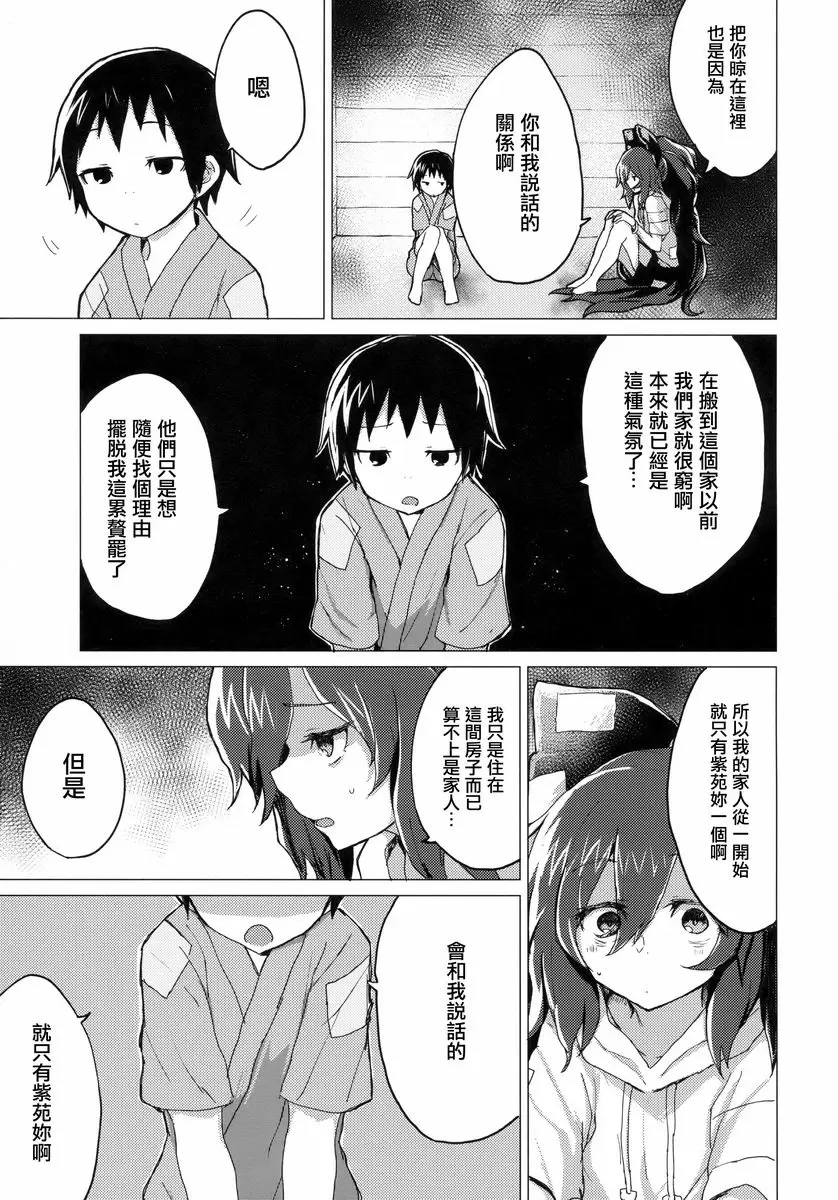 [A漫] 和紫苑姊姊成爲家人本 和紫苑姊姊成爲家人本 3