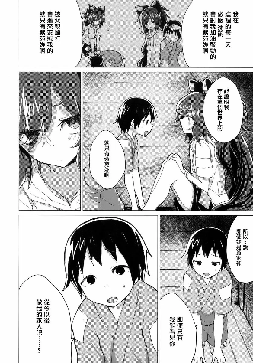[A漫] 和紫苑姊姊成爲家人本 和紫苑姊姊成爲家人本 4
